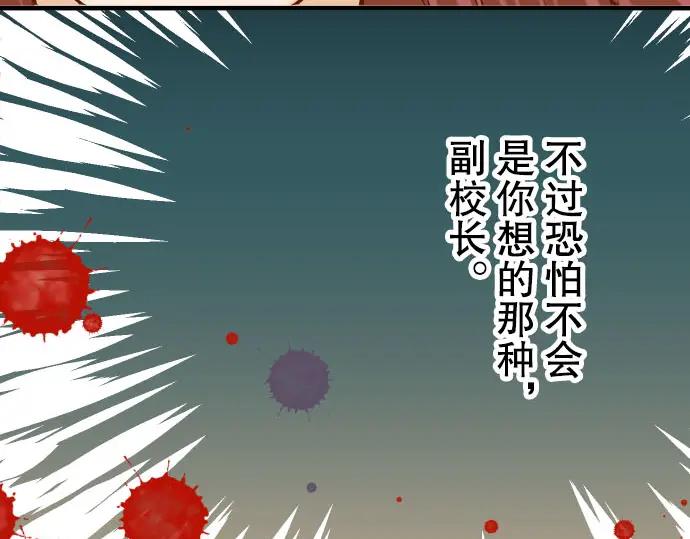 复仇要冷冷端上 - 第42话 hurt - 第38张图