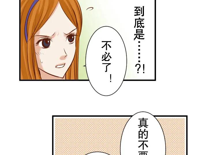 复仇要冷冷端上 - 第42话 hurt - 第84张图