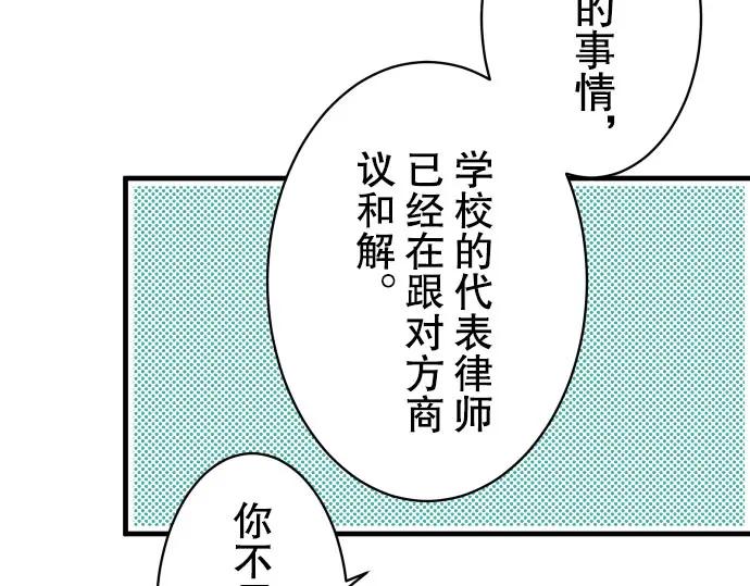 复仇要冷冷端上 - 第42话 hurt - 第32张图