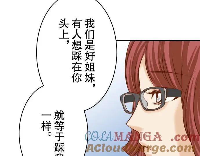 复仇要冷冷端上 - 第42话 hurt - 第49张图