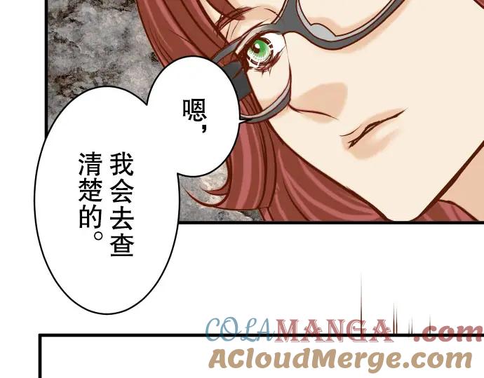 复仇要冷冷端上 - 第42话 hurt - 第53张图