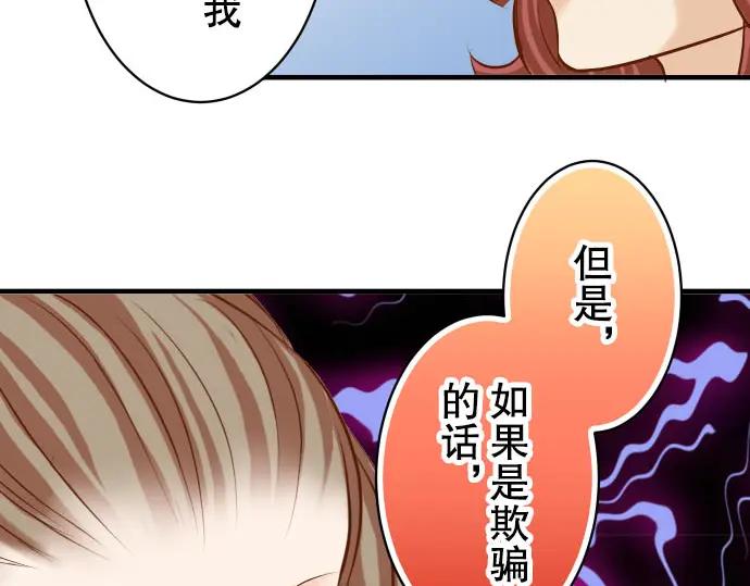 复仇要冷冷端上 - 第42话 hurt - 第50张图