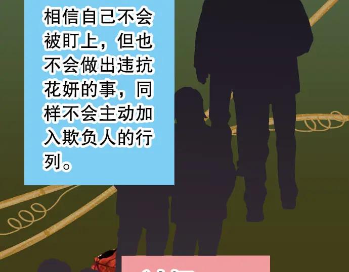 复仇要冷冷端上 - 第42话 hurt - 第59张图