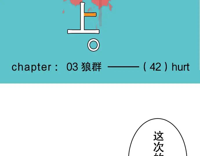 复仇要冷冷端上 - 第42话 hurt - 第31张图