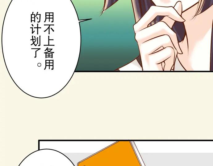 复仇要冷冷端上 - 第43话 虐心 - 第54张图