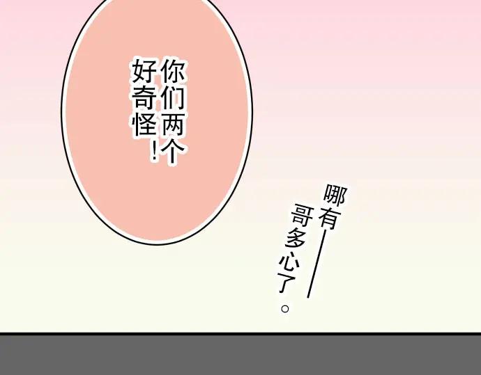 复仇要冷冷端上 - 第43话 虐心 - 第62张图