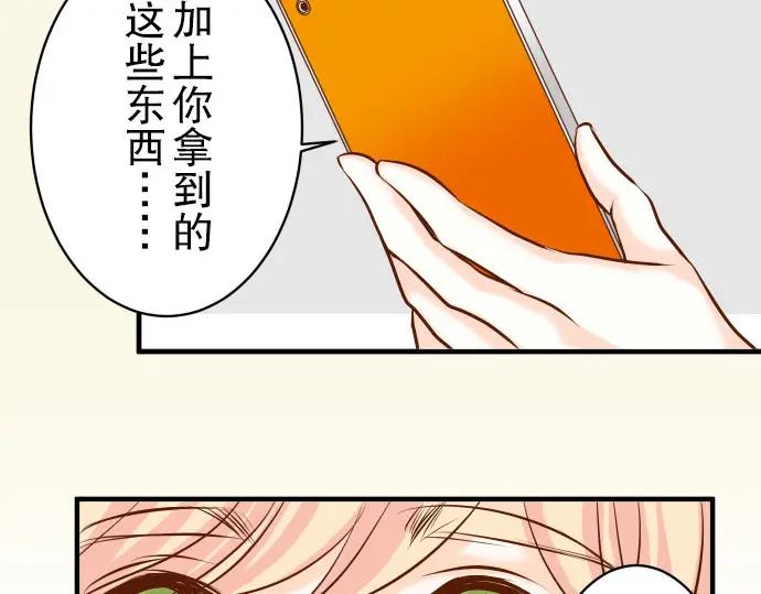 复仇要冷冷端上 - 第43话 虐心 - 第55张图