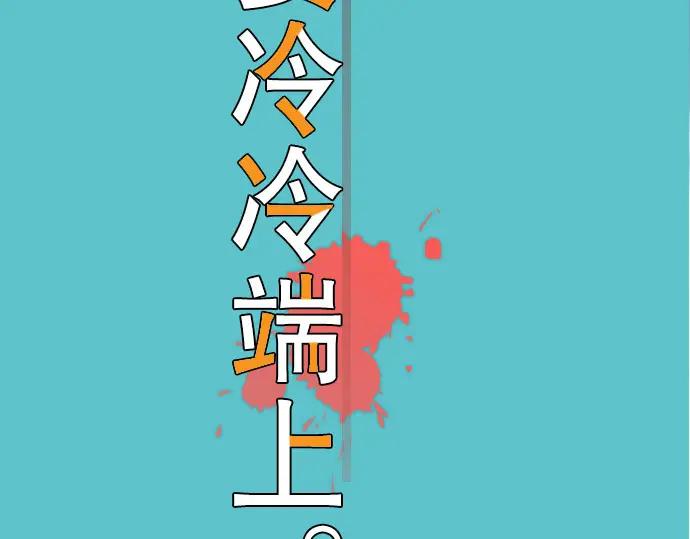 复仇要冷冷端上 - 第43话 虐心 - 第31张图