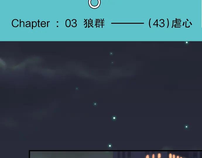 复仇要冷冷端上 - 第43话 虐心 - 第32张图