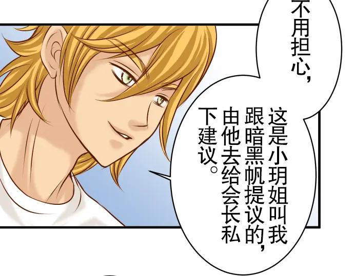 复仇要冷冷端上 - 第44话 取舍 - 第54张图