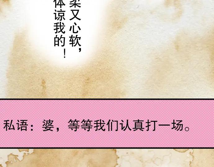 复仇要冷冷端上 - 第44话 取舍 - 第84张图