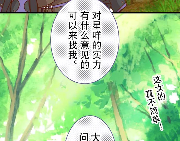 复仇要冷冷端上 - 第44话 取舍 - 第39张图