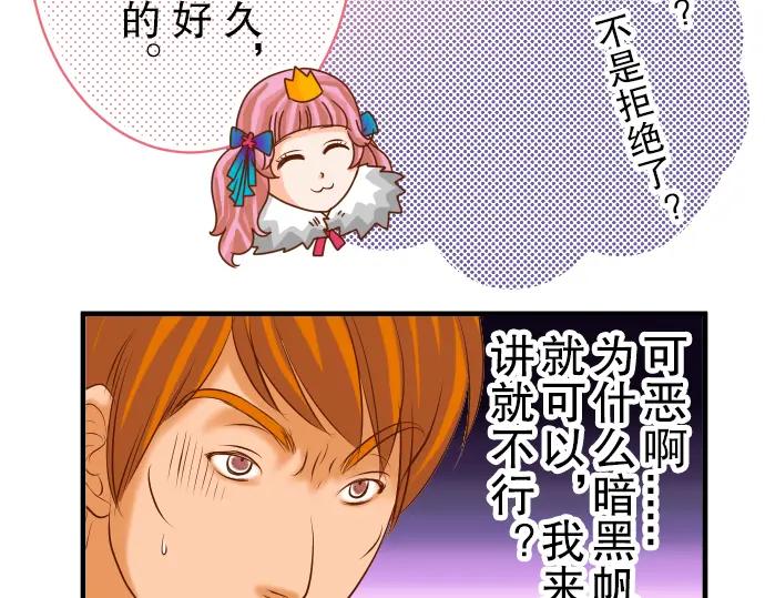 复仇要冷冷端上 - 第44话 取舍 - 第36张图