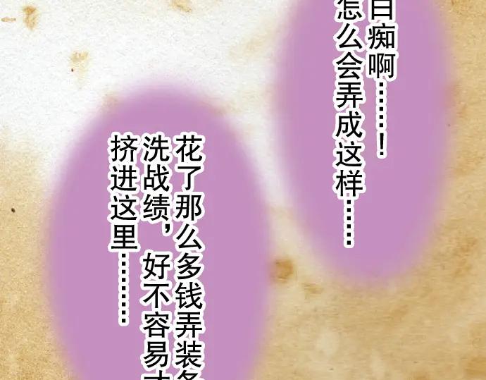 复仇要冷冷端上 - 第44话 取舍 - 第78张图