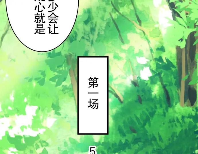 复仇要冷冷端上 - 第44话 取舍 - 第56张图