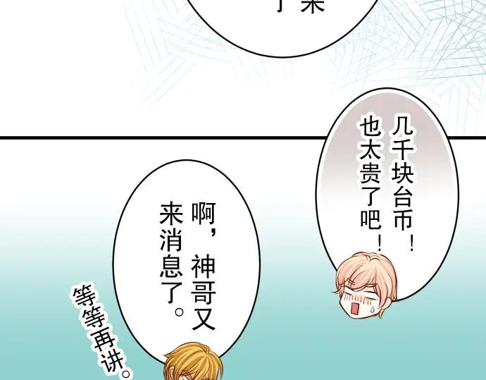 复仇要冷冷端上 - 第44话 取舍 - 第28张图