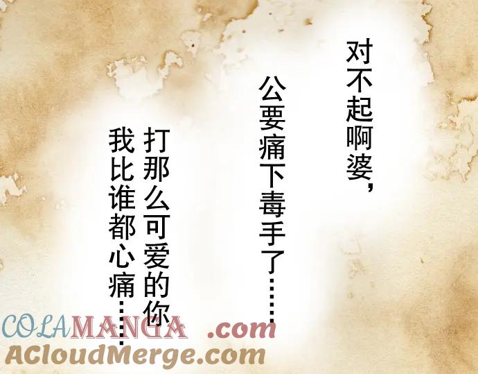 复仇要冷冷端上 - 第44话 取舍 - 第85张图