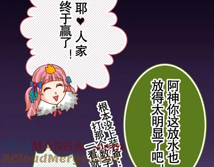 复仇要冷冷端上 - 第44话 取舍 - 第73张图