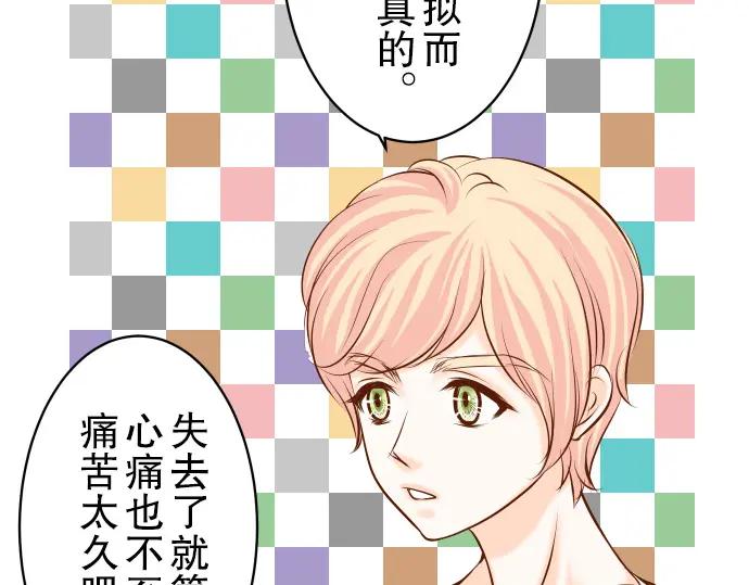 复仇要冷冷端上 - 第44话 取舍 - 第19张图