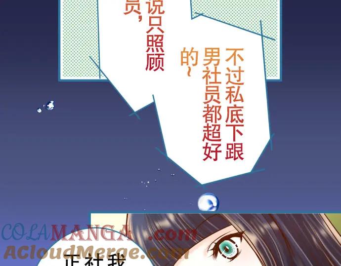 复仇要冷冷端上 - 第45话 社团 - 第53张图