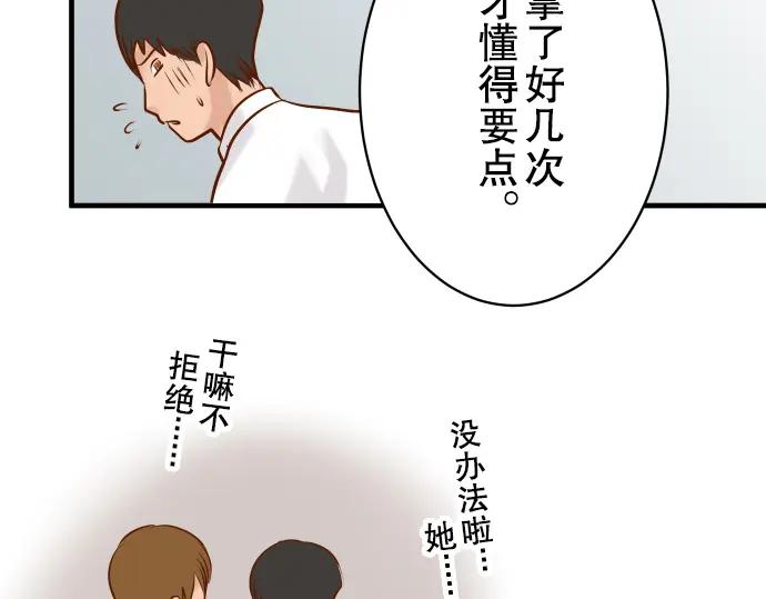 复仇要冷冷端上 - 第45话 社团 - 第84张图