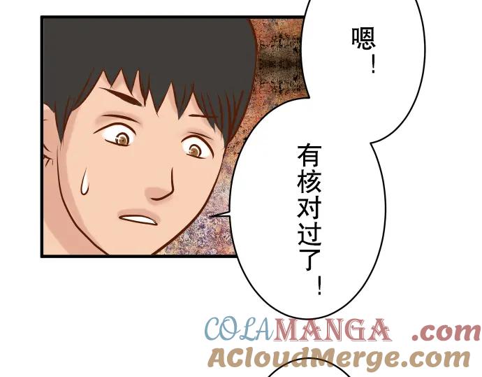 复仇要冷冷端上 - 第45话 社团 - 第81张图