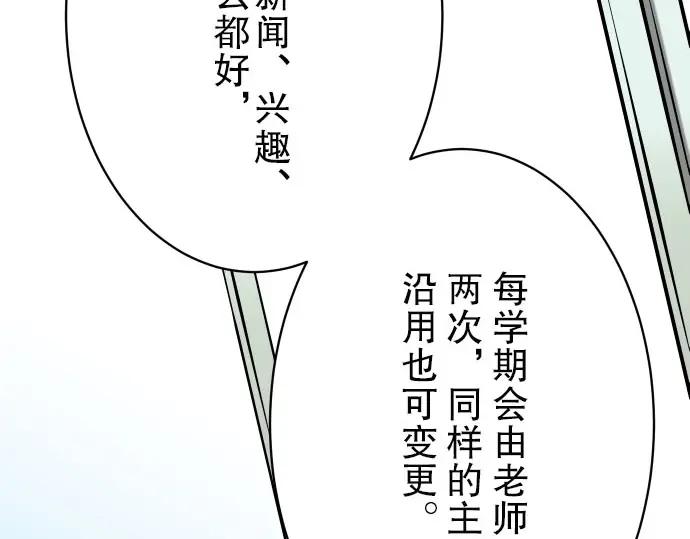 复仇要冷冷端上 - 第45话 社团 - 第44张图