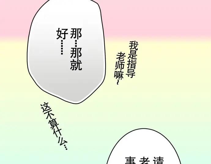 复仇要冷冷端上 - 第45话 社团 - 第62张图