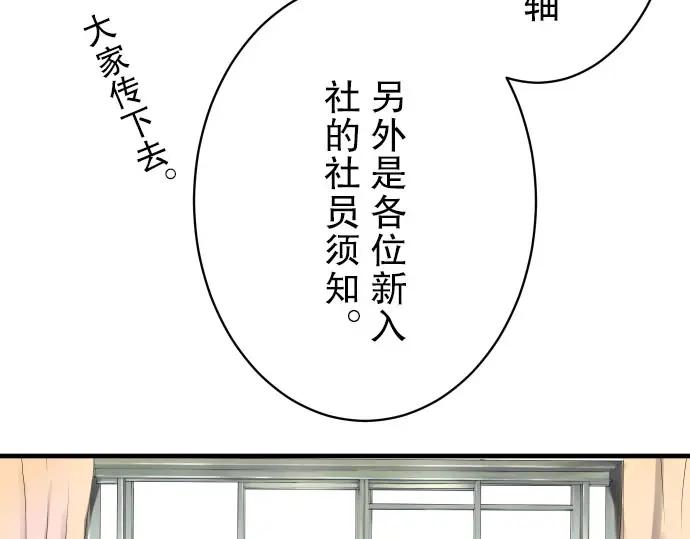 复仇要冷冷端上 - 第45话 社团 - 第35张图