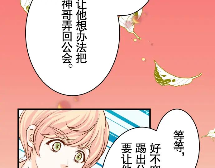 复仇要冷冷端上 - 第45话 社团 - 第18张图