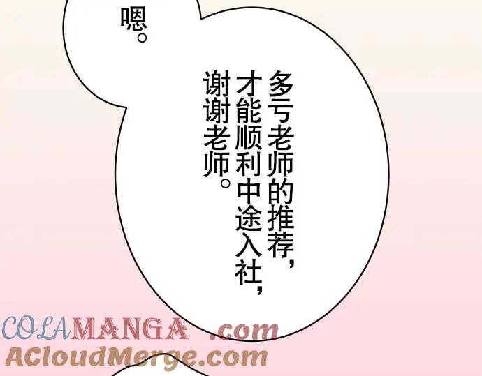 复仇要冷冷端上 - 第45话 社团 - 第61张图