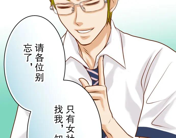 复仇要冷冷端上 - 第45话 社团 - 第48张图