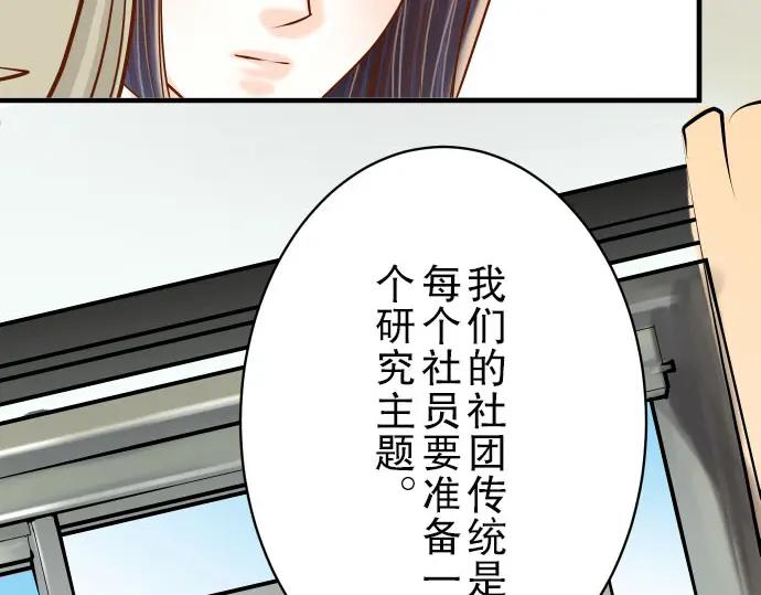 复仇要冷冷端上 - 第45话 社团 - 第42张图