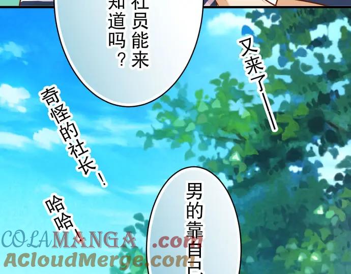 复仇要冷冷端上 - 第45话 社团 - 第49张图