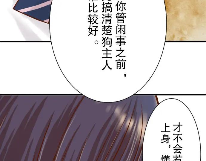 复仇要冷冷端上 - 第46话 微笑 - 第44张图