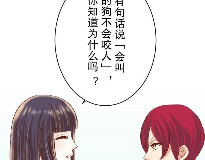 复仇要冷冷端上 - 第46话 微笑 - 第52张图