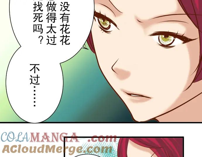 复仇要冷冷端上 - 第46话 微笑 - 第85张图