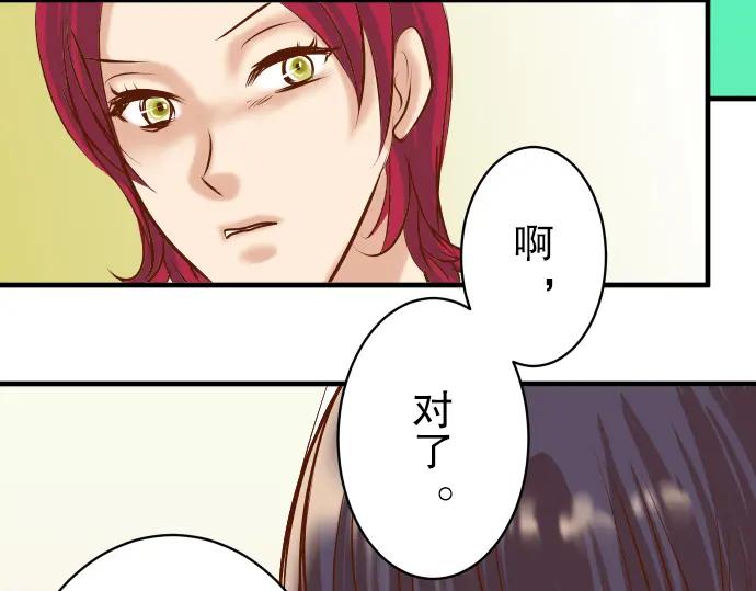 复仇要冷冷端上 - 第46话 微笑 - 第72张图