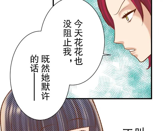 复仇要冷冷端上 - 第46话 微笑 - 第86张图