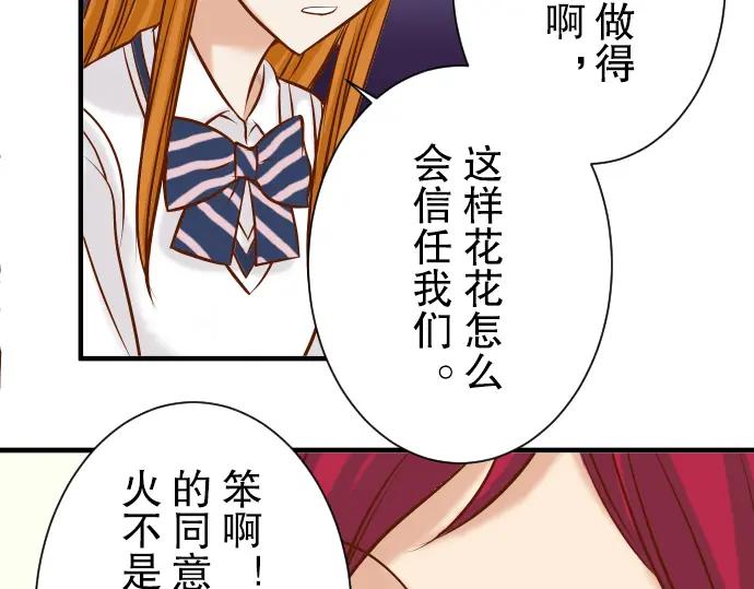 复仇要冷冷端上 - 第46话 微笑 - 第84张图