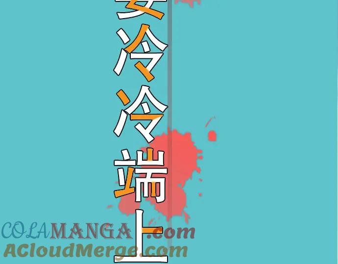 复仇要冷冷端上 - 第46话 微笑 - 第33张图