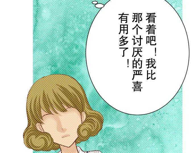 复仇要冷冷端上 - 第46话 微笑 - 第11张图