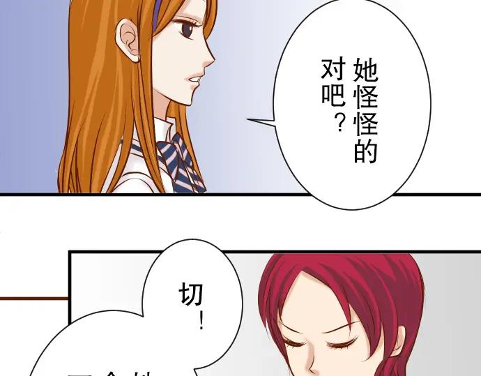 复仇要冷冷端上 - 第46话 微笑 - 第79张图