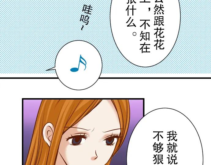 复仇要冷冷端上 - 第46话 微笑 - 第83张图