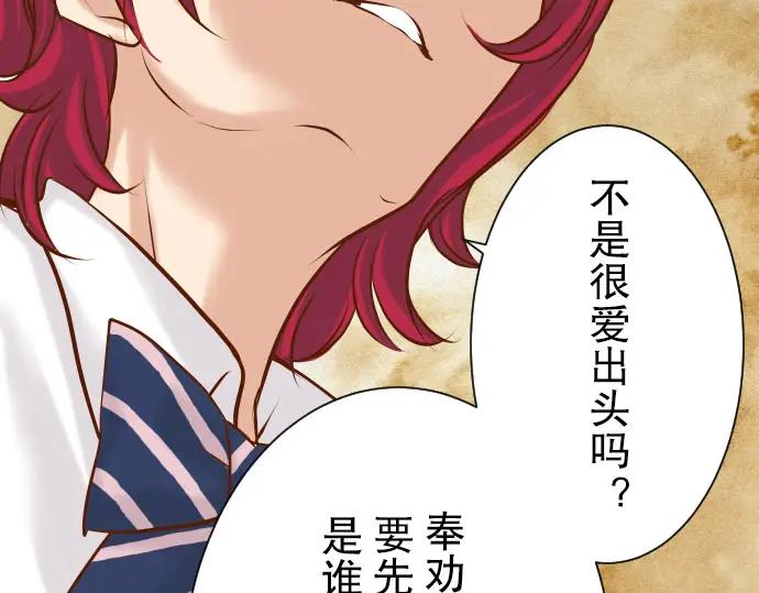 复仇要冷冷端上 - 第46话 微笑 - 第43张图