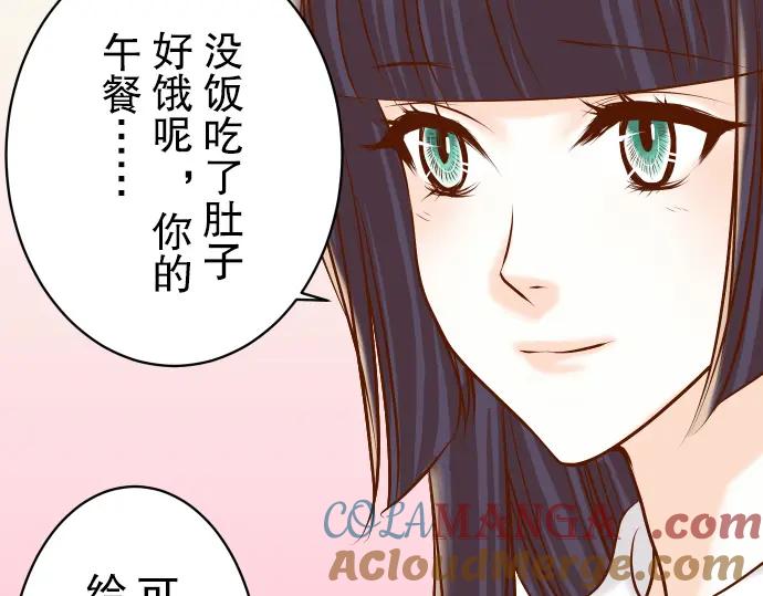 复仇要冷冷端上 - 第46话 微笑 - 第73张图