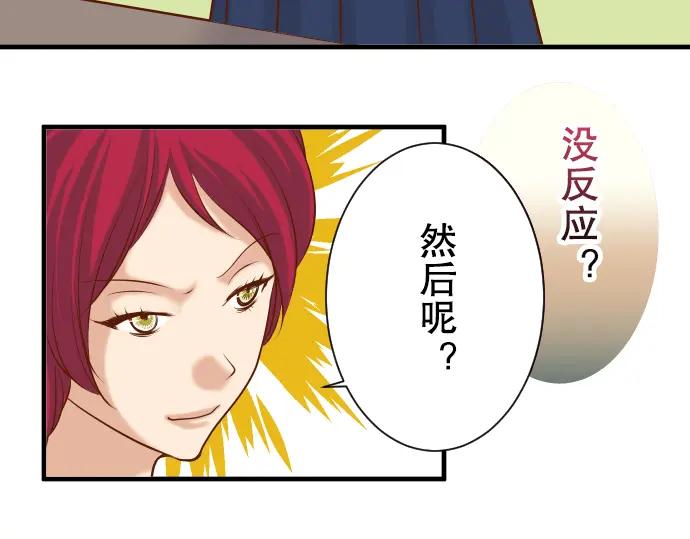 复仇要冷冷端上 - 第46话 微笑 - 第15张图