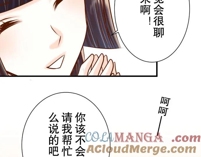 复仇要冷冷端上 - 第47话 建议 - 第67张图