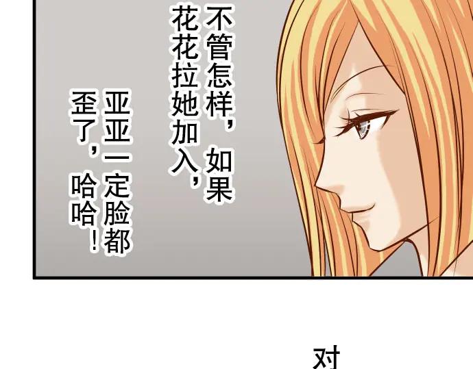 复仇要冷冷端上 - 第47话 建议 - 第93张图