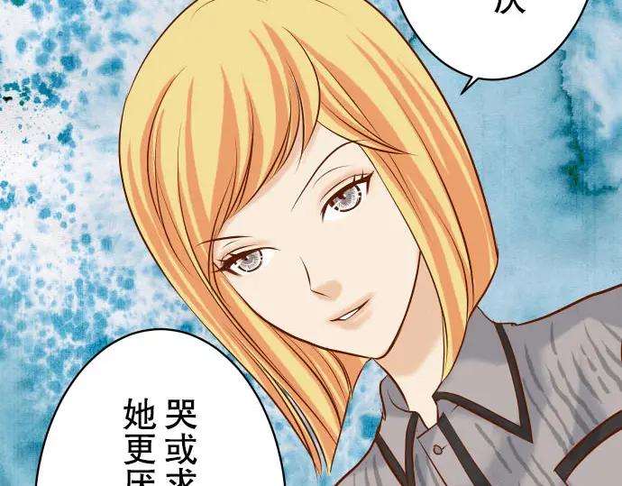 复仇要冷冷端上 - 第47话 建议 - 第84张图